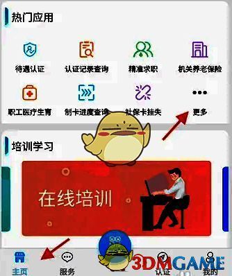 青海人社通 APP 主页右上方更多选项界面图