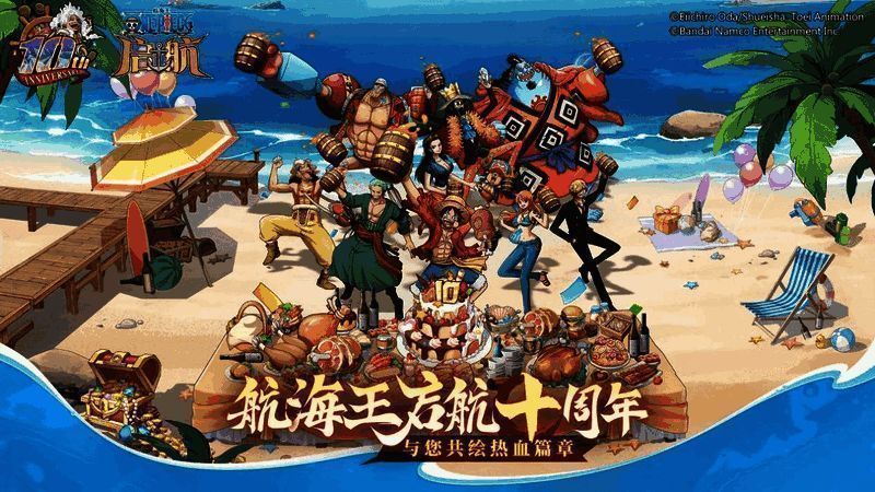 航海王启航宣传图