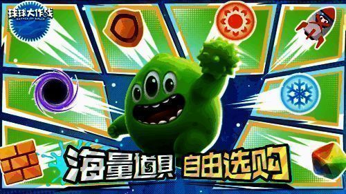 《球球大作战》疯狂道具赛场景图