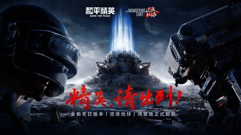 和平精英相关配图