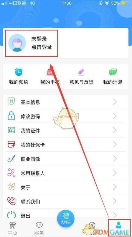 青海人社通注册登录界面图