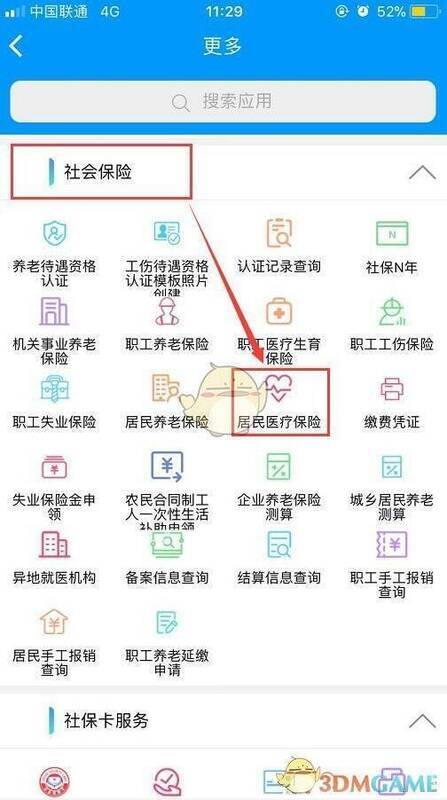 青海人社通居民医疗保险缴费界面图