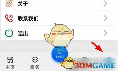 点击【我的】功能按钮进入个人中心界面示例