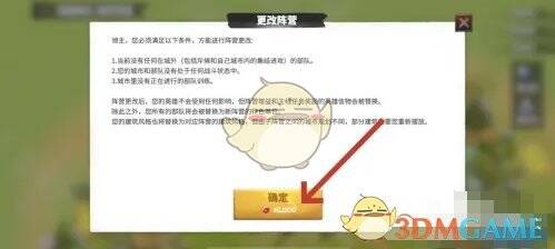 万龙觉醒消耗钻石更改阵营界面