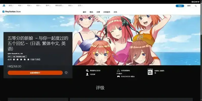 《五等分的新娘～与你一起度过的五个回忆～》PS平台相关图片