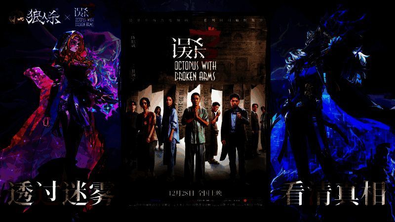 《误杀3》宣传图片1