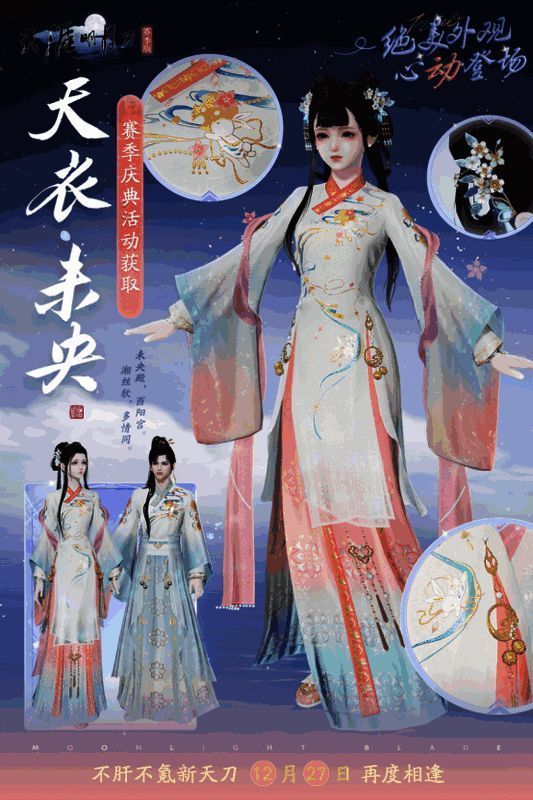 不肝不氪新天刀精美外观展示3