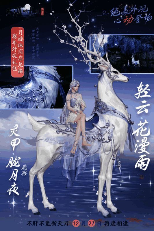 不肝不氪新天刀精美外观展示4