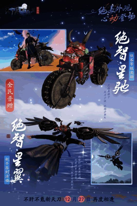 不肝不氪新天刀精美外观展示8