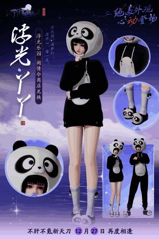 不肝不氪新天刀精美外观展示10