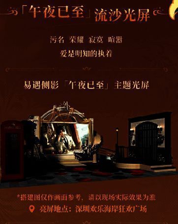 午夜已至流沙光屏图片