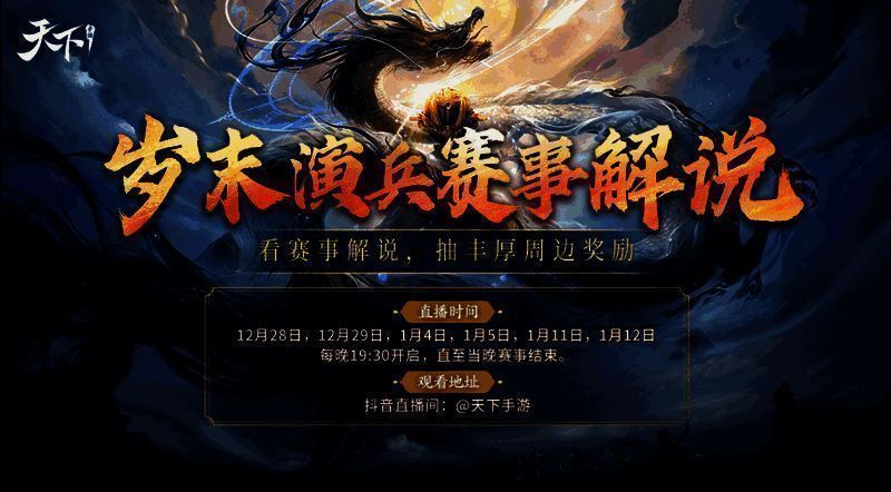 岁末演兵宣传图