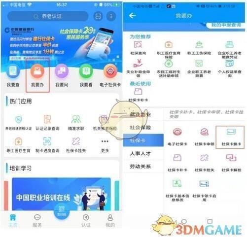 青海人社通首页操作界面图