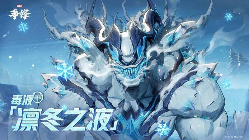 毒液原创制服—凛冬之夜