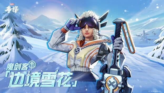 魔剑客原创制服—边境雪花