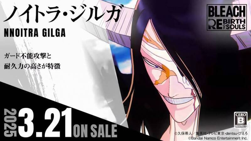 《死神：魂魄觉醒》新角色诺伊特拉·吉尔加视频截图8