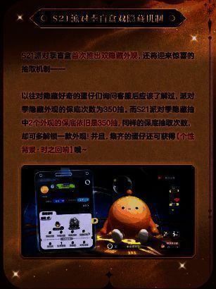 S21派对季盲盒抽取机制说明图