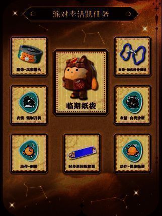 派对季活跃任务兑换奖励展示图