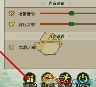 礼包兑换按钮截图