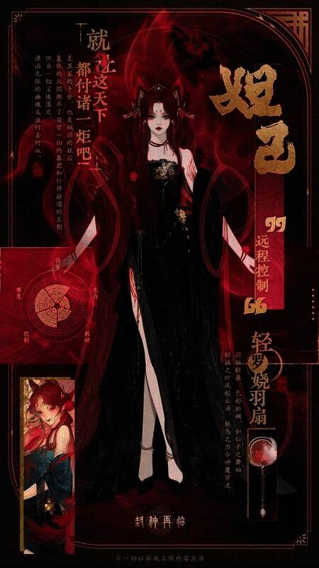 《封神再临》中的妲己形象,轻摇羽扇