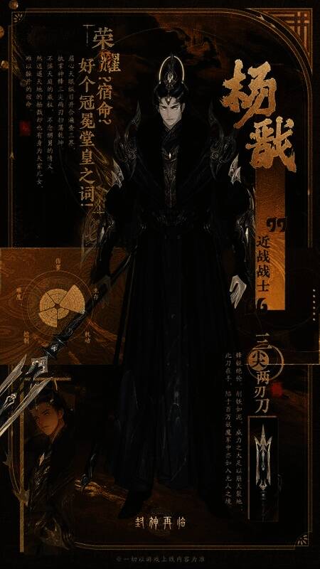 《封神再临》中的杨戬形象,手持三尖两刃刀