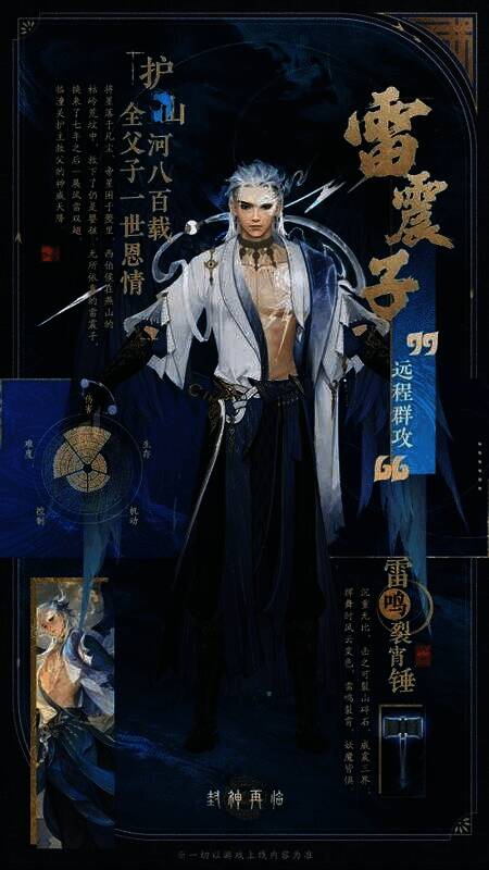 《封神再临》中的雷震子形象,手持雷鸣裂霄锤