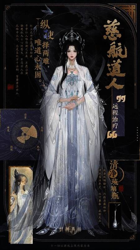 《封神再临》中的慈航道人形象,手持清净琉璃瓶