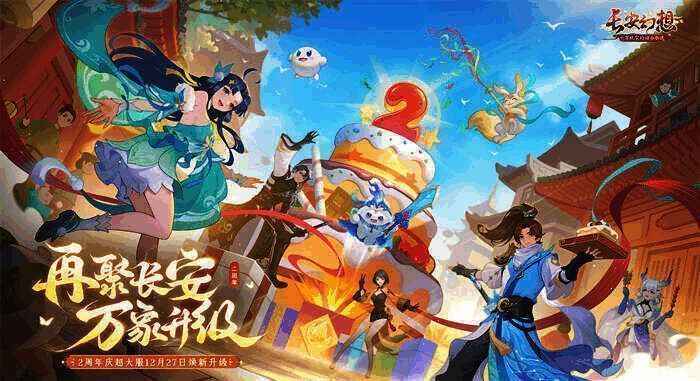 01.jpg 《长安幻想》周年专服宣传图