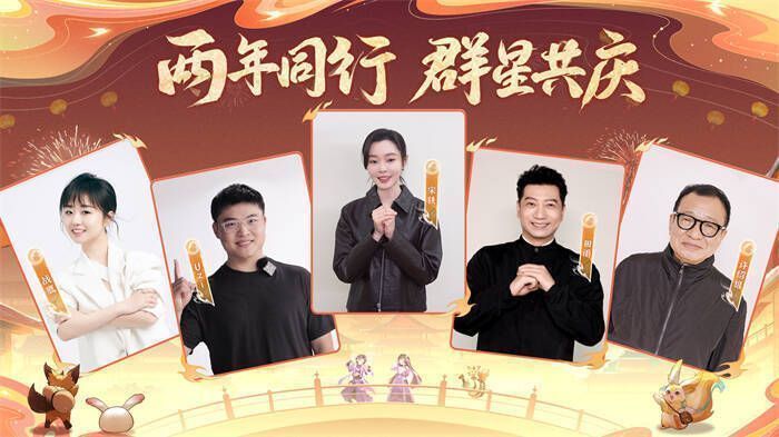 02.jpg 群星共庆《长安幻想》二周年宣传图