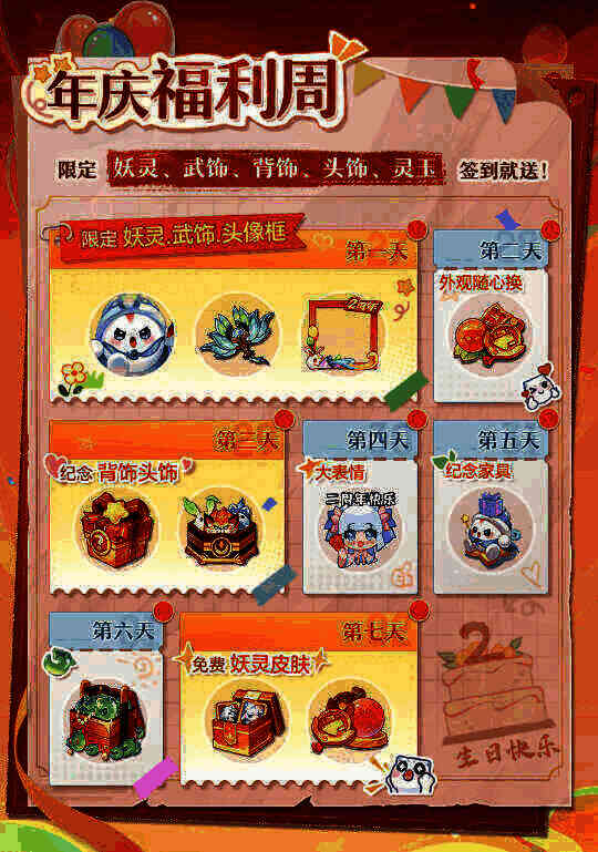 03.jpg 《长安幻想》周年福利宣传图