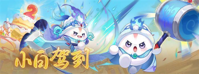 09.jpg 《长安幻想》周年萌宠小白宣传图