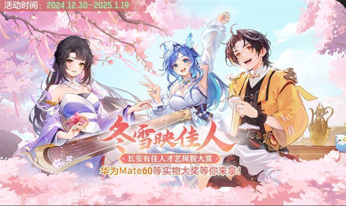 11.jpg 《长安幻想》佳人才艺风貌大赏宣传图