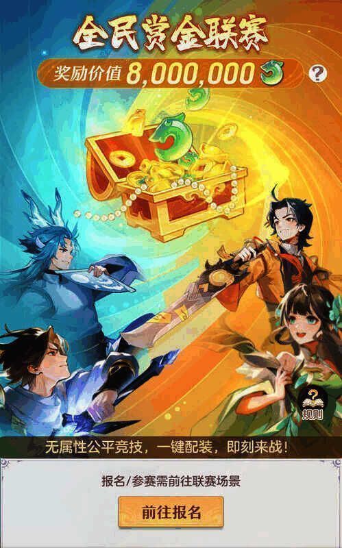 12.jpg 《长安幻想》全民赏金联赛宣传图