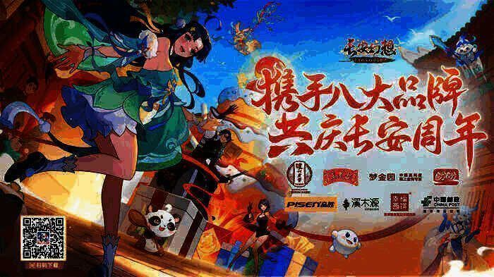 14.jpg 《长安幻想》品牌联动宣传图