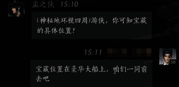 玩家提议去豪华大船找宝藏