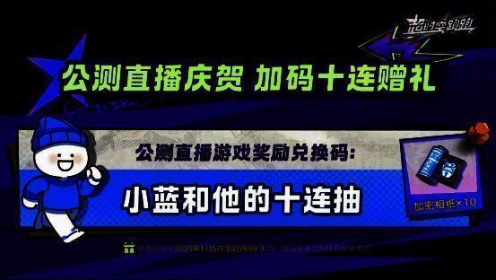 《超时空跑跑》神金联动画面
