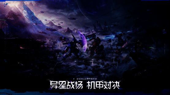 《群星纪元》相关宣传图1