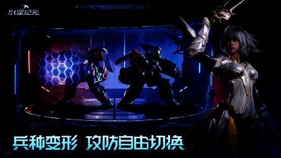 《群星纪元》机甲战斗画面1