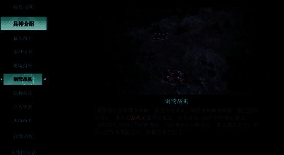 《群星纪元》钢鹫战机画面