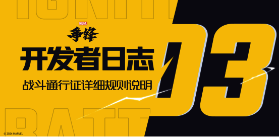 《漫威争锋》相关宣传图片1