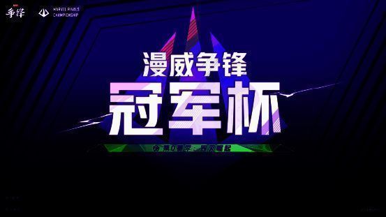 《漫威争锋》相关宣传图片2