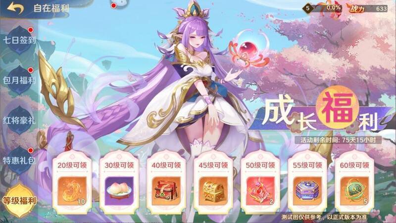 自在服升级豪礼界面图