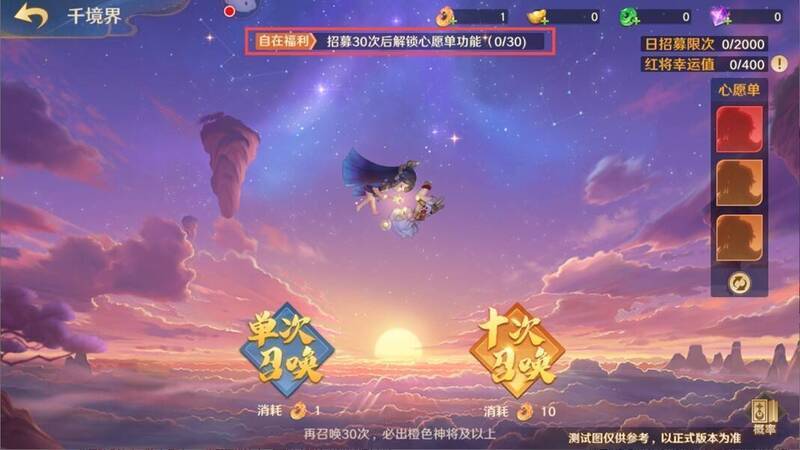 自在服如意心愿提前开启界面图