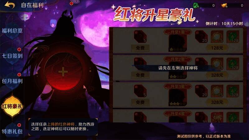 自在服红将定向培养界面图