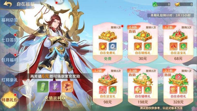 自在服超值自在礼包界面图