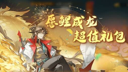 周年庆典锦鲤礼包界面图