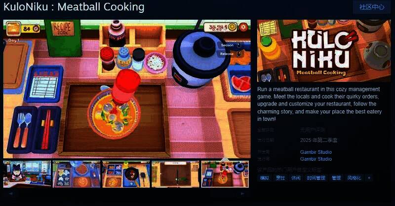 《KuloNiku : Meatball Cooking》相关图片1