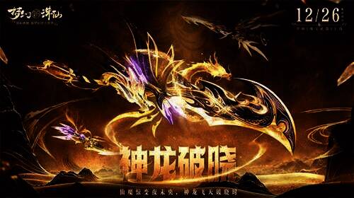 全新瑰宝武器神龙破晓的展示图片