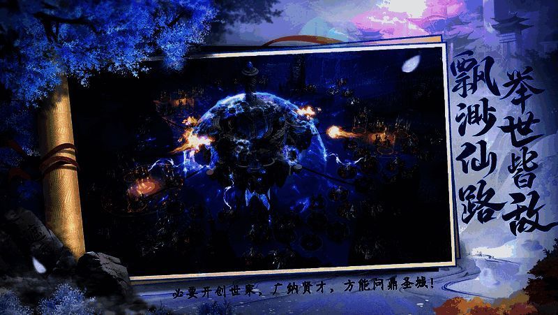 《遮天世界》宣传相关图片6