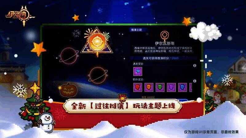 元旦专属主题地宫展示图